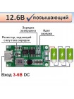 3S модуль заряда Li-Ion аккумуляторов 12.6 В, Type-C 5 В, DDTCCRUB